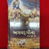 Bhagavad-Gita as it is Gujarati Edition